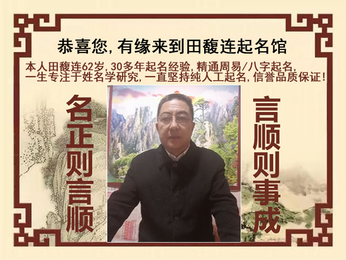 沙坪坝尚名轩田馥连起名