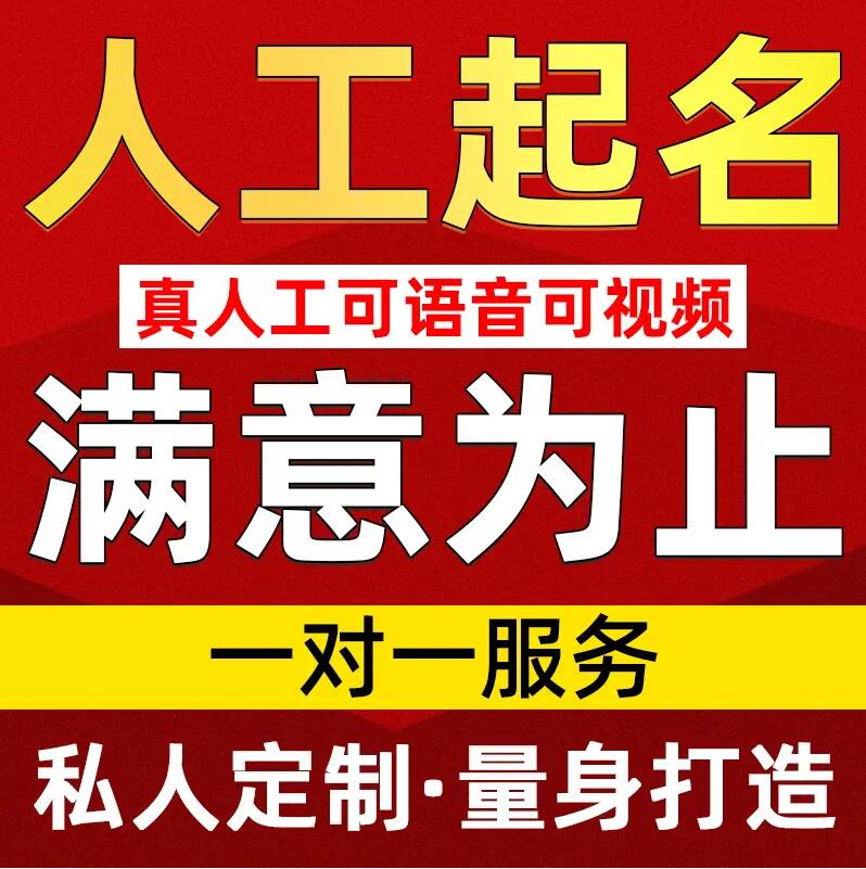  沙坪坝取名/改名 找田老师